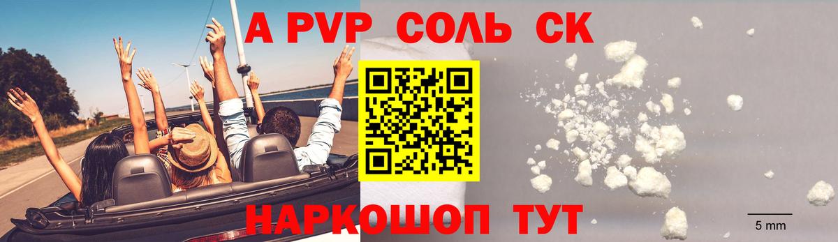 Альфа ПВП СК  A-PVP Соль  Кострома  A-PVP СК  Вход с VPN 
