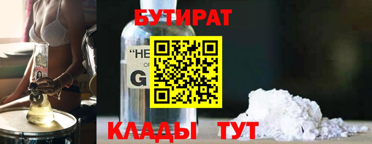 Кострома  БУТИРАТ 99%  Вход с VPN 