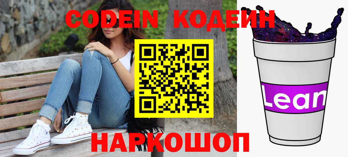 Codein напиток Lean (лин)  Вход с VPN  купить наркотики сайты  Кодеиновый сироп Lean напиток Lean (лин)  Кострома 