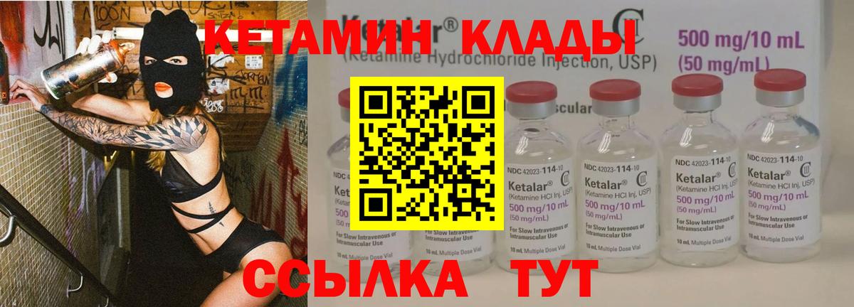 Кетамин VHQ Кострома